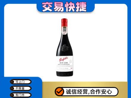 兰州洋酒回收奔富红酒.jpg