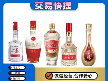 兰州名酒回收五粮液系列.jpg